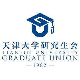 天津大學研究生會