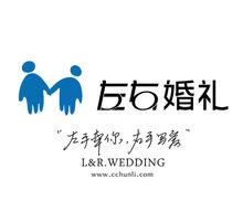 左右婚禮LOGO