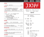 圖片04.《江西農業》雜誌2013年第4期目錄頁截圖