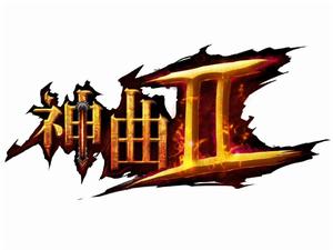 神曲2[東北虎遊戲平台運營網頁遊戲]