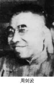 周劍雲(1893～1967)