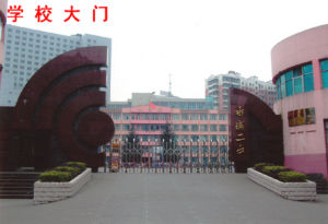 學校大門