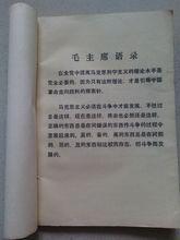 書本上的毛主席語錄