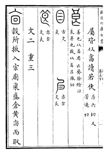 《說文解字》“良”