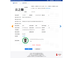 雲之釀商標詳情