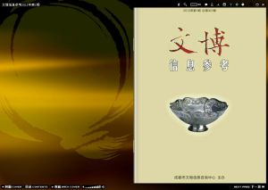 《文博信息參考》電子雜誌封面