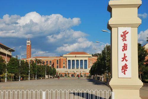 雲南大學