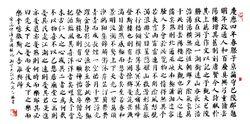 馮乙林書法作品《岳陽樓記》