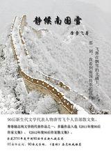 靜候南國雪