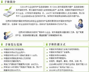 《2011軟體渠道商代理產品選擇指南》的市場反饋效果良好