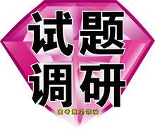 試題調研logo