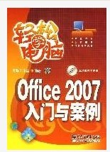 Office2007入門與案例