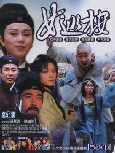 女巡按[1998年孫翠鳳、陳道明主演台灣電視劇]