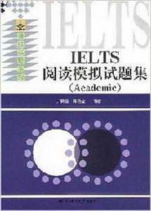 IELTS閱讀模擬試題集