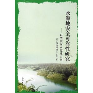 《水源地安全可靠性研究:以望虞河水源地為例》