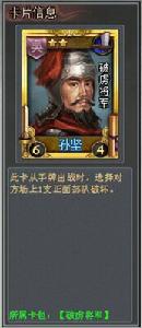 破虜將軍[TCG桌遊《亂戰》卡包名]