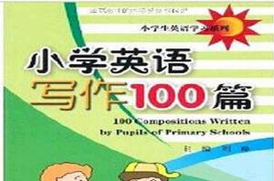 小學生英語學習系列·國小英語寫作100篇