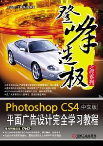 PhotoshopCS4中文版平面廣告