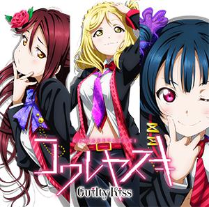 Guilty Kiss 2nd Single專輯封面