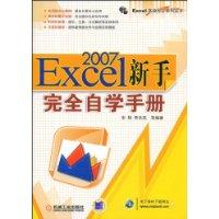 Excel2007新手完全自學手冊