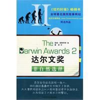 《達爾文獎2：非自然選擇》