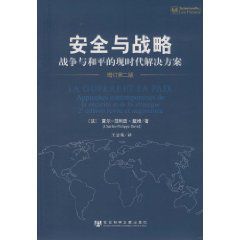 安全與戰略：戰爭與和平的現時代解決方案