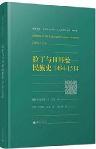 拉丁與日耳曼民族史