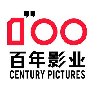 世紀百年影業（天津）有限公司