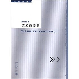 《藝術修養書》