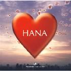 （圖）《HANA》