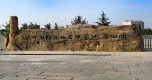 遼寧朝陽鳥化石地質公園