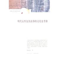 明代女性復仇故事的文化史考察