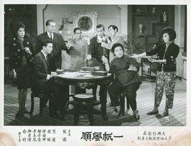 一帆風順[1965年龍圖執導電影]