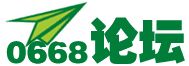 0668論壇logo