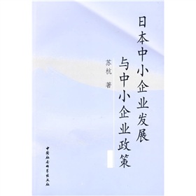 日本中小企業發展與中小企業政策