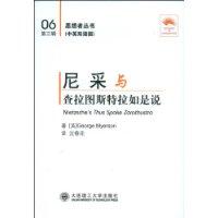 尼采與查拉圖斯特拉如是說