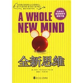 《全新思維：未來將屬於那些擁有與眾不同思維的人》