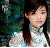 時間的河[黃思婷演唱歌曲]