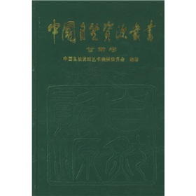 中國自然資源叢書