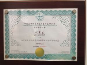 中國醫師協會整形分會會員