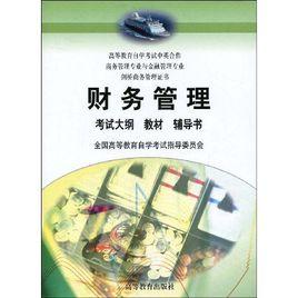 財務信息管理專業