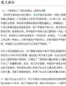 《中國共產黨是全中國人民的領導核心》