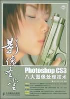 影像聖堂PhotoshopCS3八大圖像處理技術