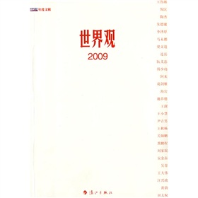 世界觀2009