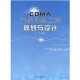 CDMA無線網路工程規劃與設計