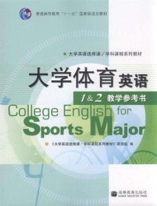 大學體育英語學生用書