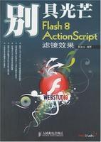 Flash8ActionScript濾鏡效果