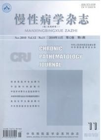 《慢性病學雜誌》