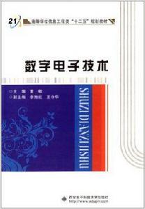 數字電子技術[董敏主編書籍]