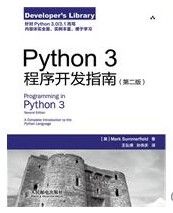 《Python 3程式開發指南》